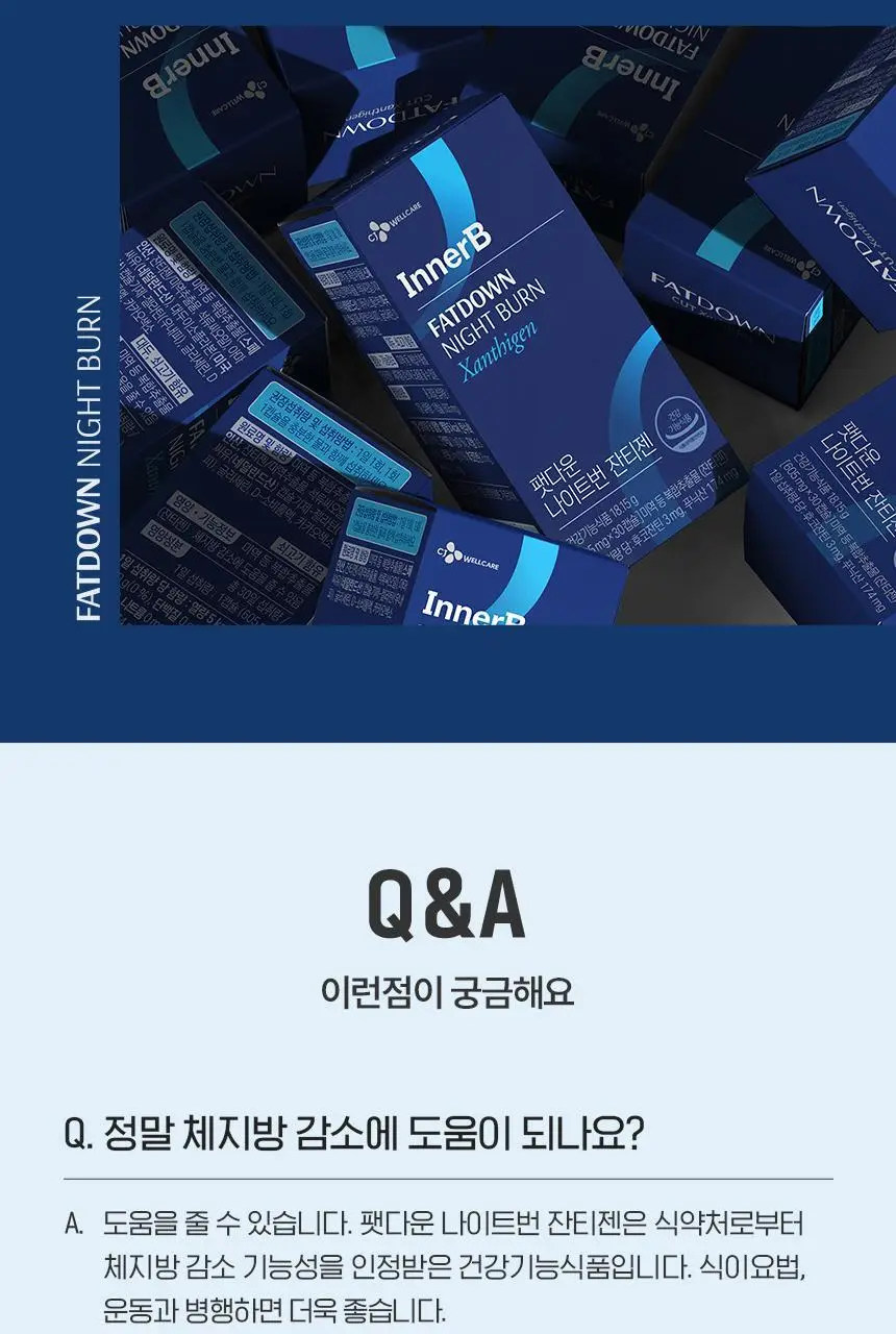 [자기전 한알] CJ 이너비 팻다운 나이트번 잔티젠 30캡슐 (1개월분) 상세페이지 13
